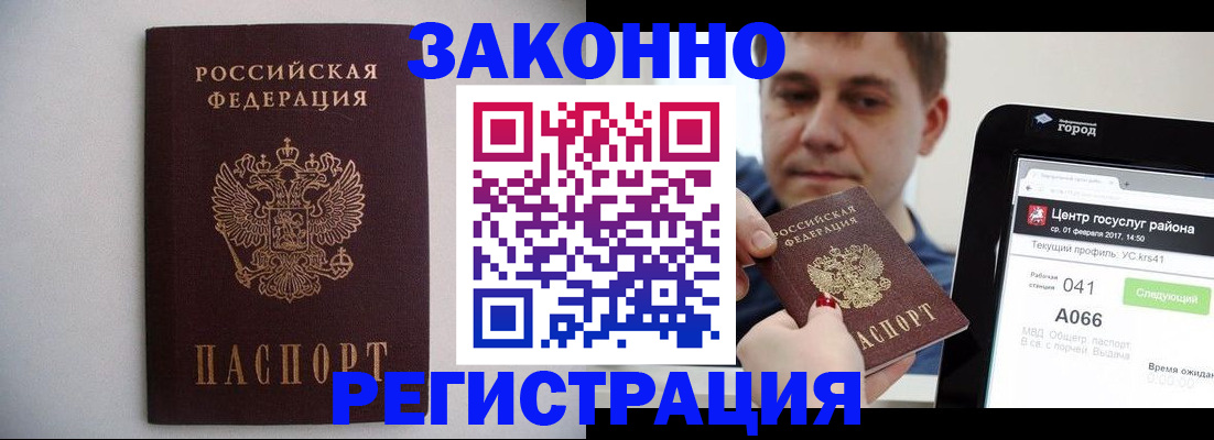 временная регистрация надежно в Брянске