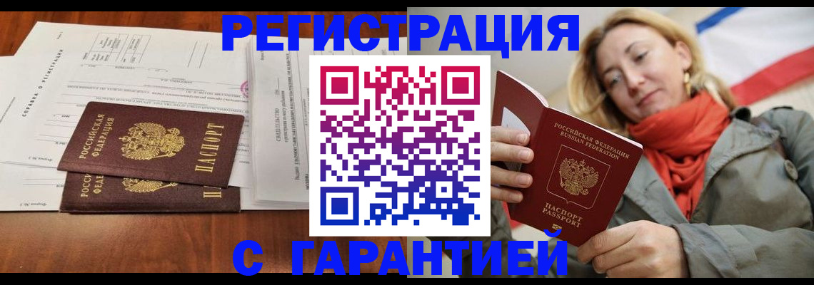 временная регистрация 2025 в Брянске