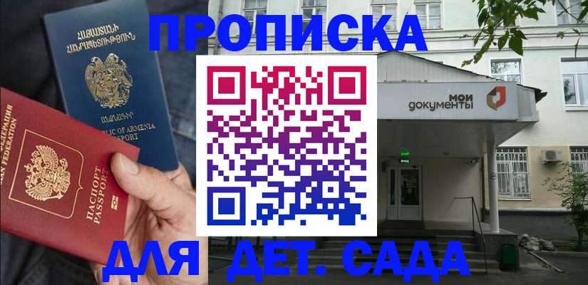 прописка гарантия в Брянске